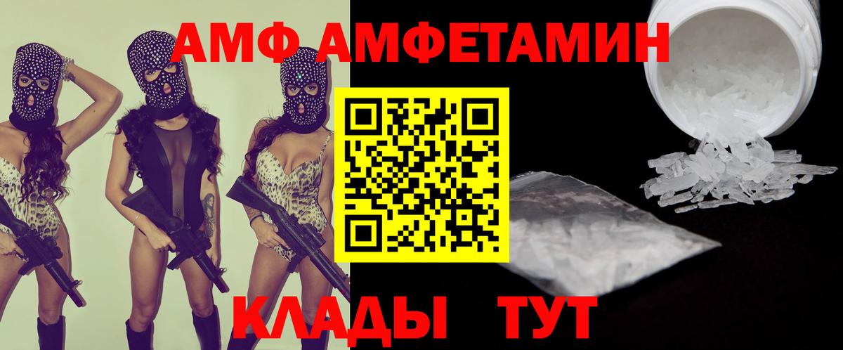 АМФЕТАМИН  АМФЕТАМИН VHQ  Вход с VPN  Нерюнгри 