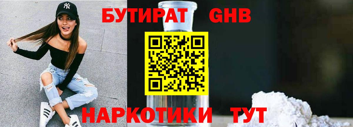БУТИРАТ бутик  Бутират  Нерюнгри  Вход с VPN 