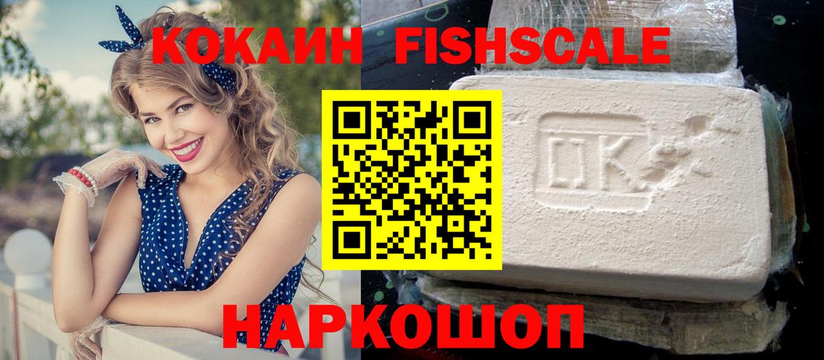 Cocaine  Вход с VPN  Кокаин Колумбийский  Нерюнгри  COCAIN FishScale 