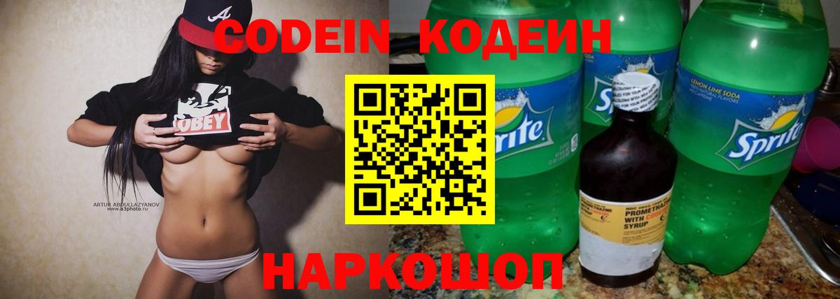 Codein Purple Drank  Вход с VPN  Codein напиток Lean (лин)  Нерюнгри 