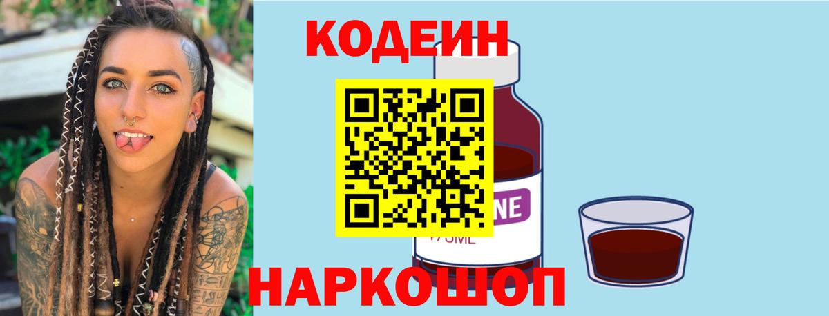 Кодеин Purple Drank Нерюнгри
