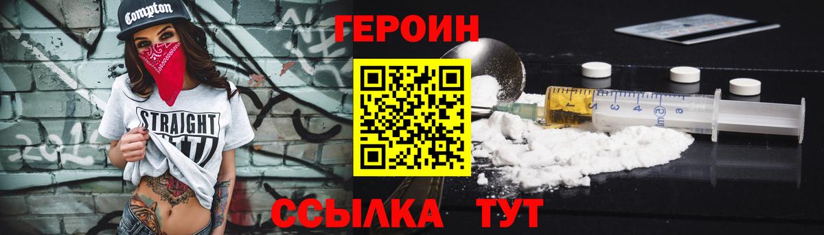 Нерюнгри  ГЕРОИН белый  Вход с VPN 