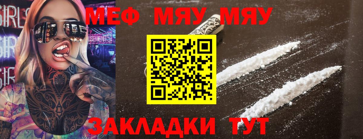 Меф мука Нерюнгри