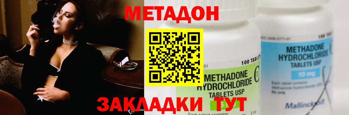 Метадон VHQ  Вход с VPN  Нерюнгри  Метадон methadone 