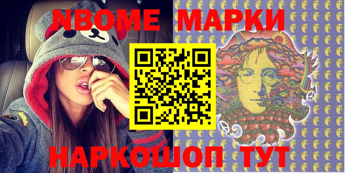 Марки 25I-NBOMe 1,8мг  Вход с VPN  Нерюнгри 